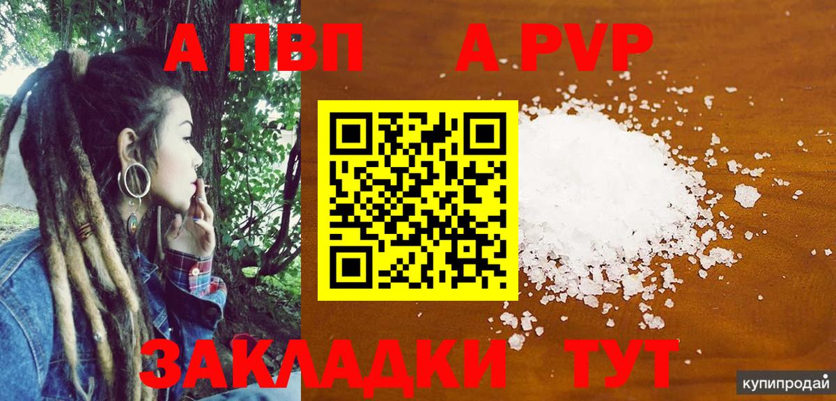 Ишимбай  A PVP Crystall  Вход с VPN  Альфа ПВП Соль 