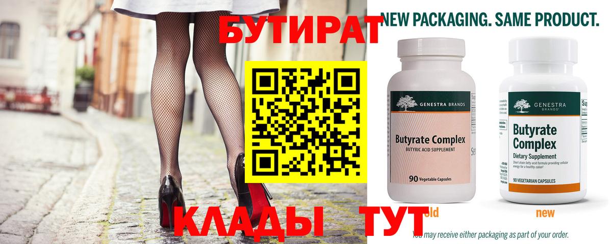 Ишимбай  Бутират  Вход с VPN  БУТИРАТ 99% 