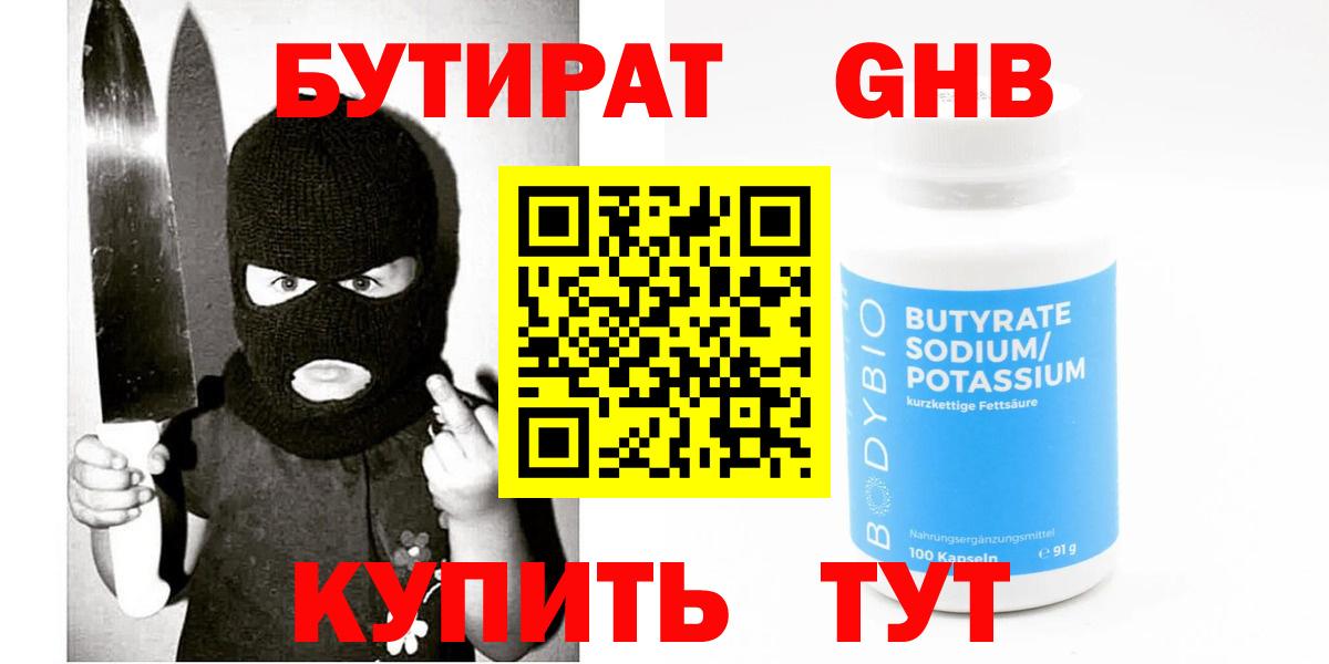 БУТИРАТ 99% Ишимбай