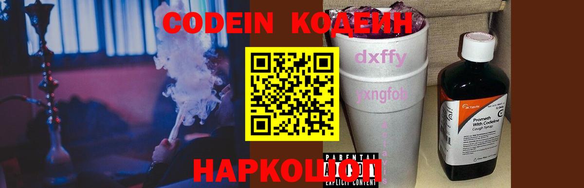 Codein напиток Lean (лин)  Вход с VPN  Ишимбай  Кодеин Purple Drank 