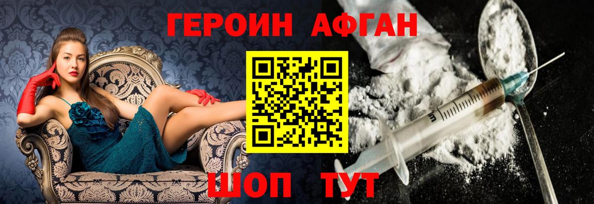 Героин афганец  Вход с VPN  Ишимбай 