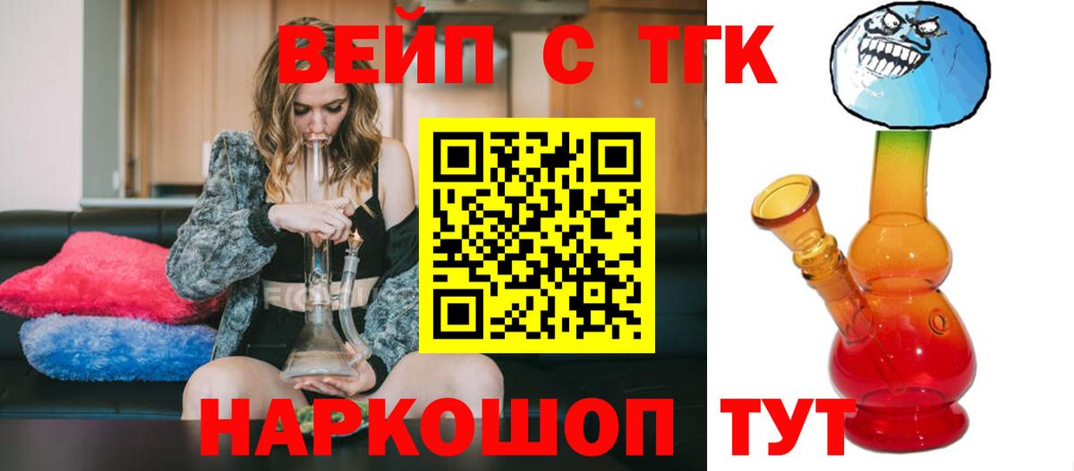 ТГК вейп  Вход с VPN  Дистиллят ТГК жижа  Ишимбай 